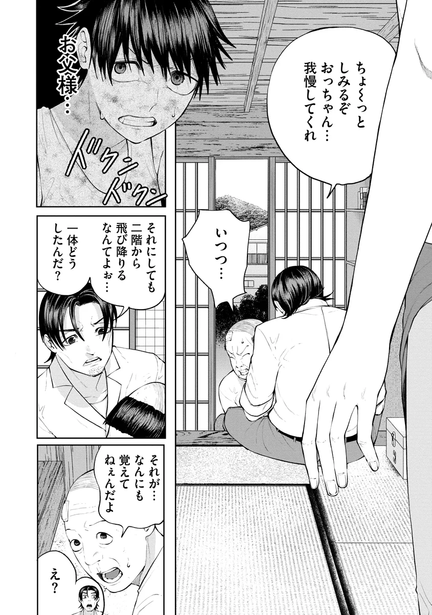 替霊～カエ・ダマ～ 第7話 - 6