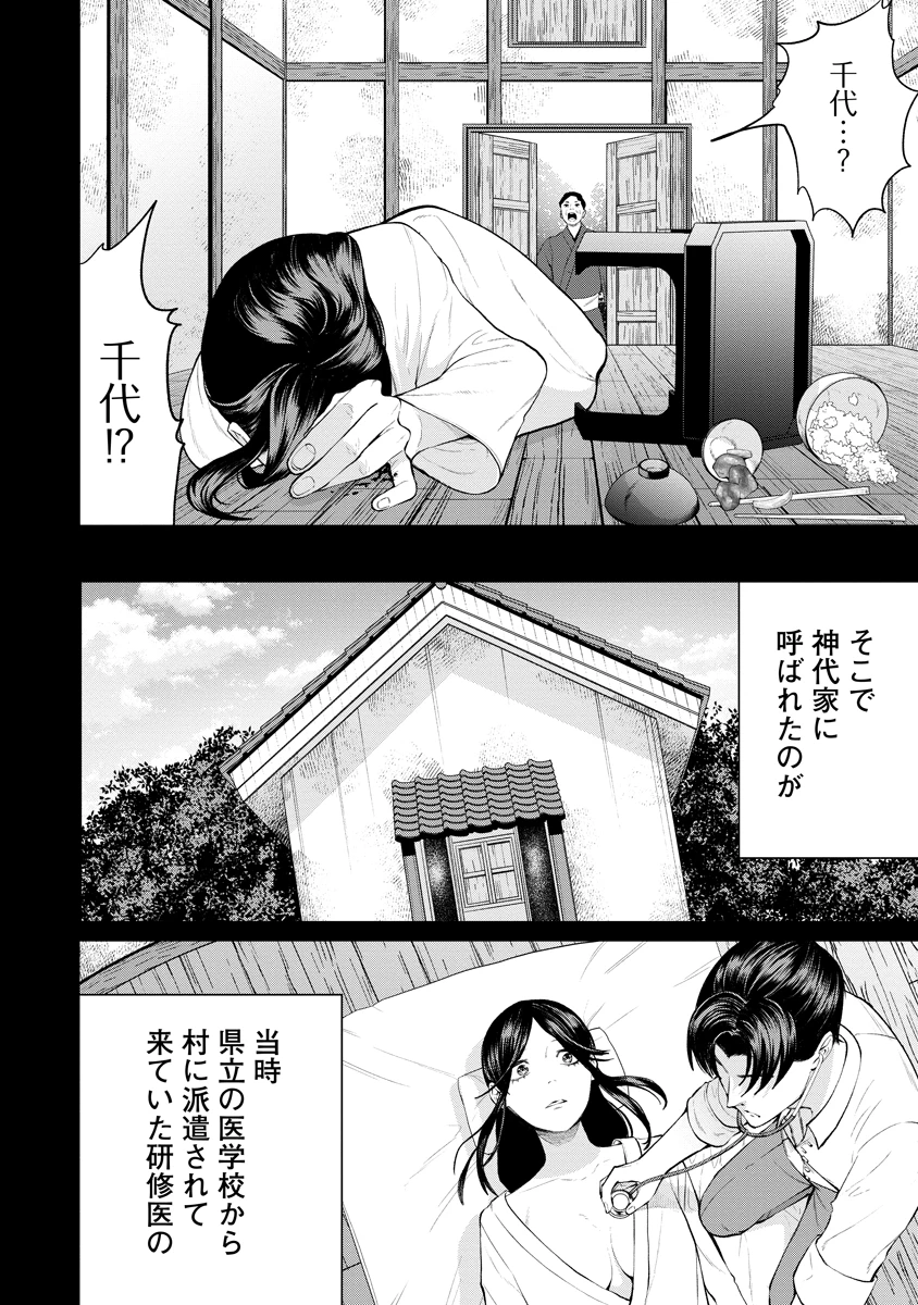 替霊～カエ・ダマ～ 第8話 - 8