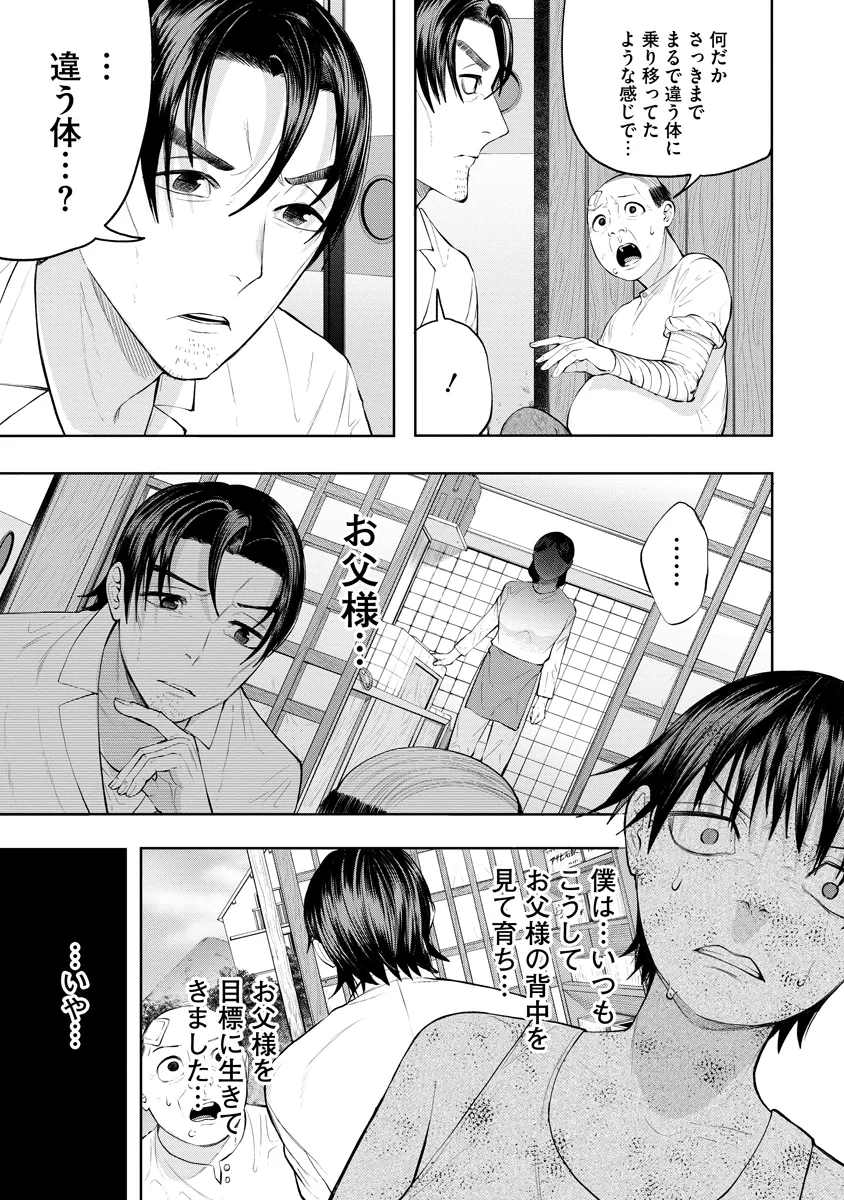 替霊～カエ・ダマ～ 第7話 - 7