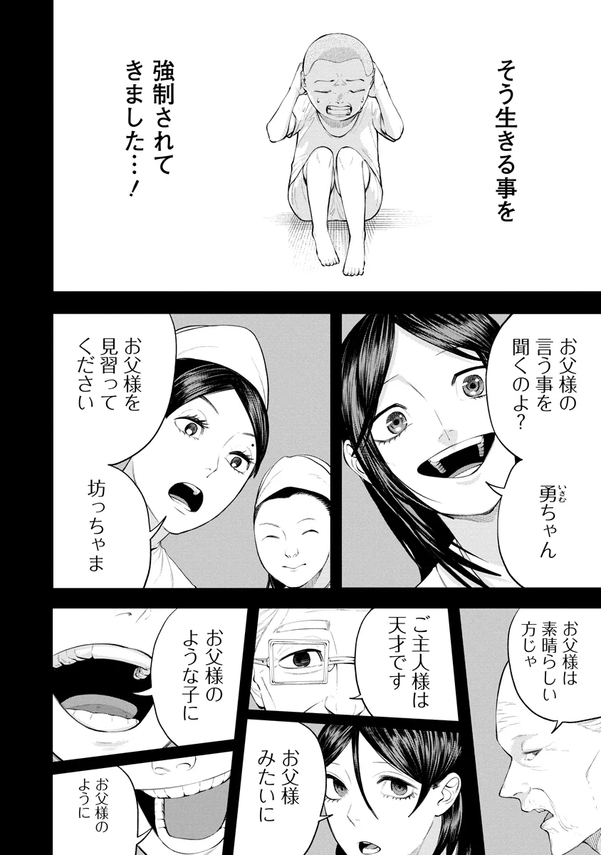 替霊～カエ・ダマ～ 第7話 - 8