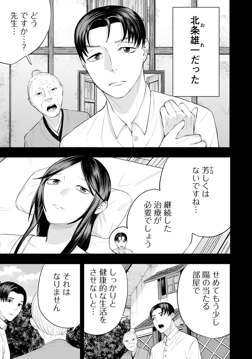 替霊～カエ・ダマ～ 第8話 - 9