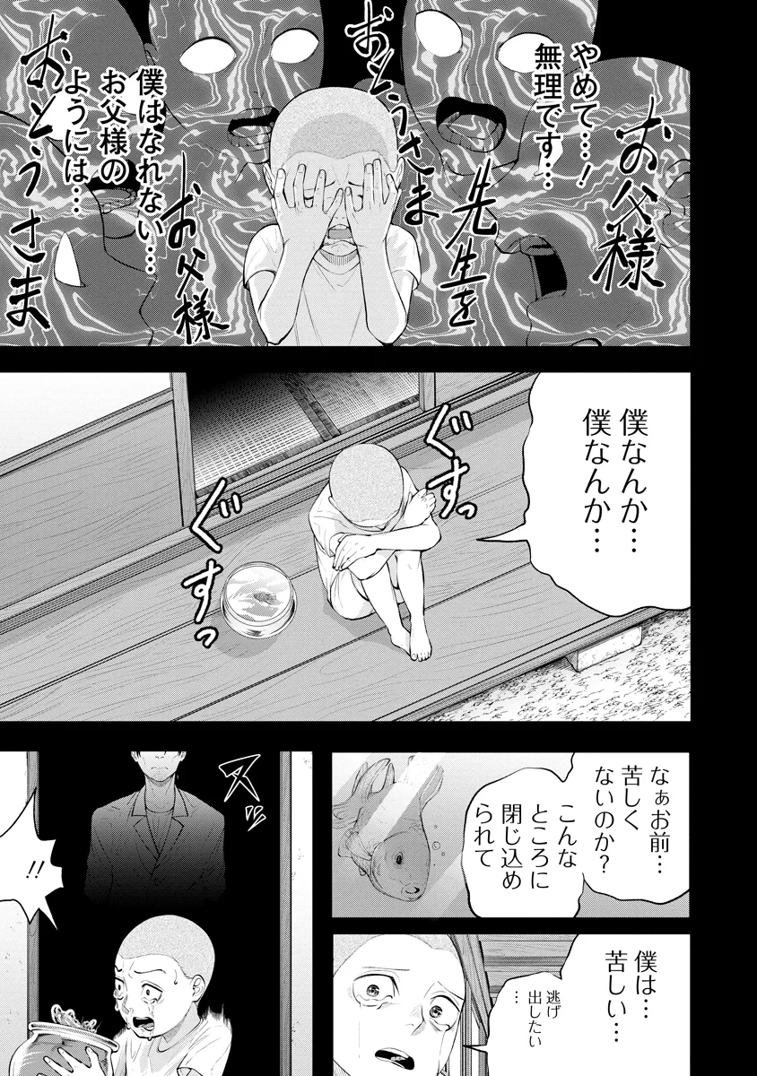 替霊～カエ・ダマ～ 第7話 - 9