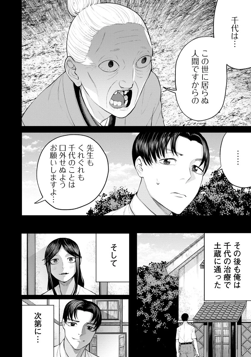 替霊～カエ・ダマ～ 第8話 - 10