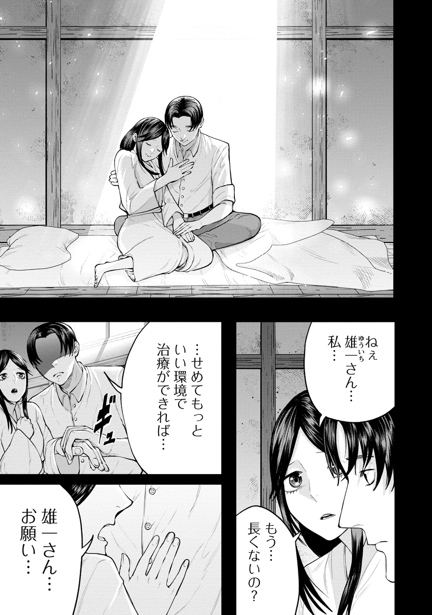 替霊～カエ・ダマ～ 第8話 - 11