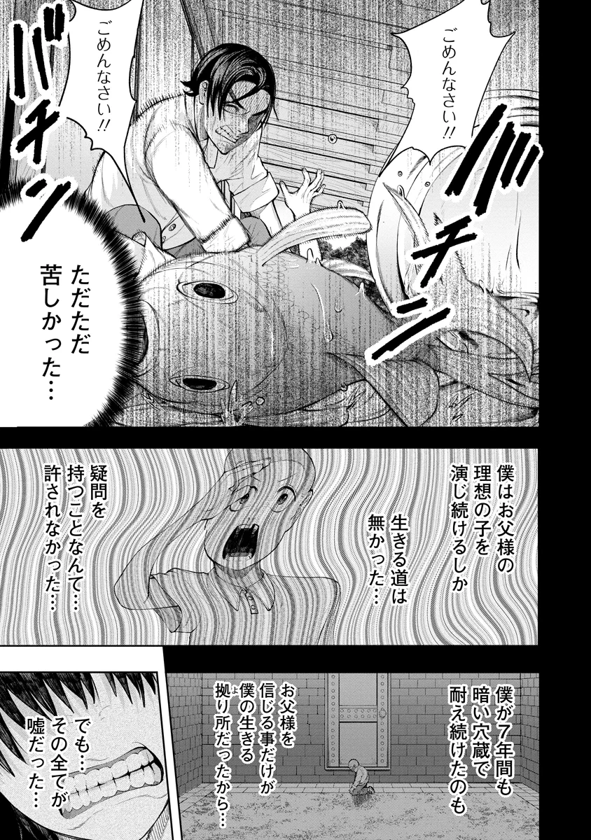 替霊～カエ・ダマ～ 第7話 - 11