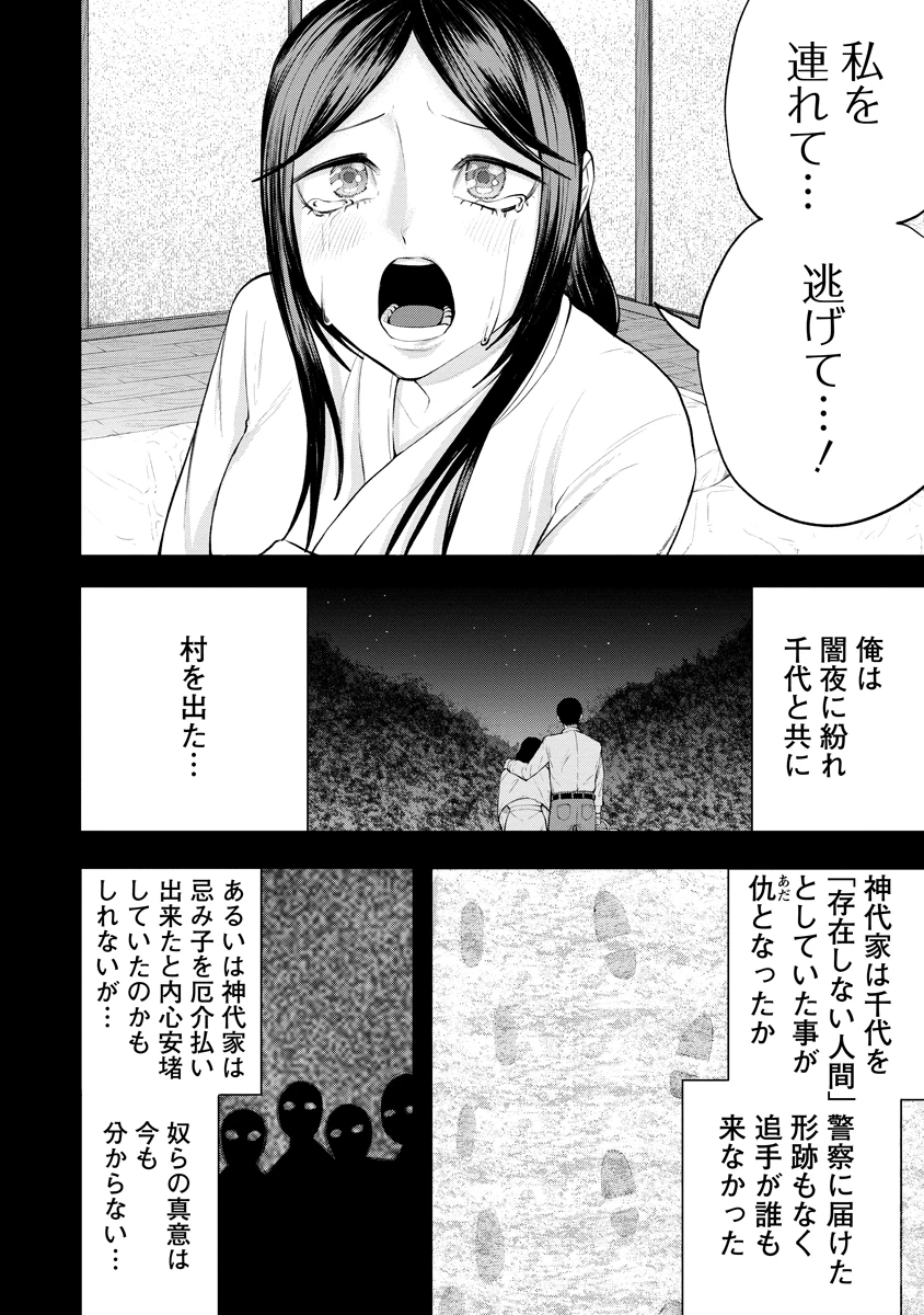 替霊～カエ・ダマ～ 第8話 - 12