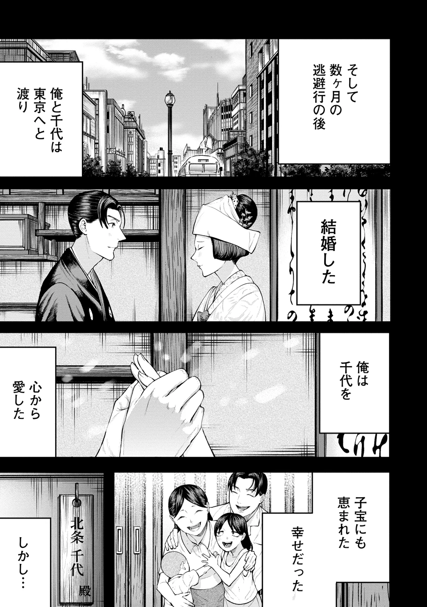 替霊～カエ・ダマ～ 第8話 - 13