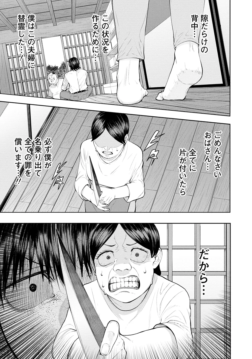 替霊～カエ・ダマ～ 第7話 - 13