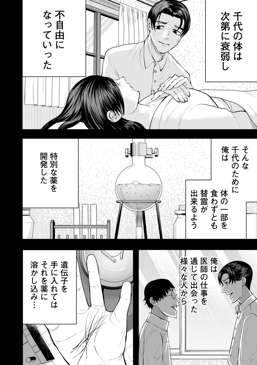 替霊～カエ・ダマ～ 第8話 - 14