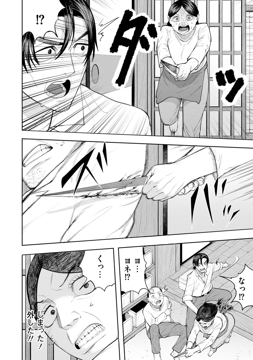 替霊～カエ・ダマ～ 第7話 - 14
