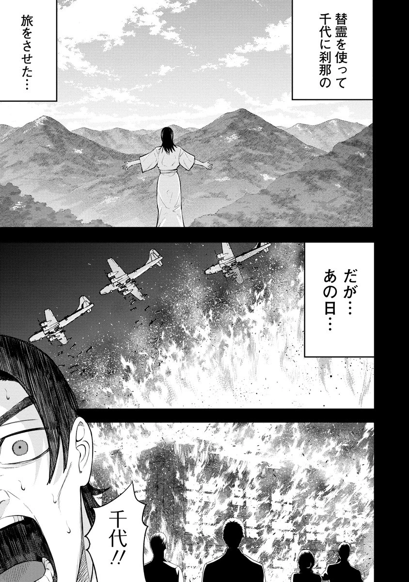 替霊～カエ・ダマ～ 第8話 - 15
