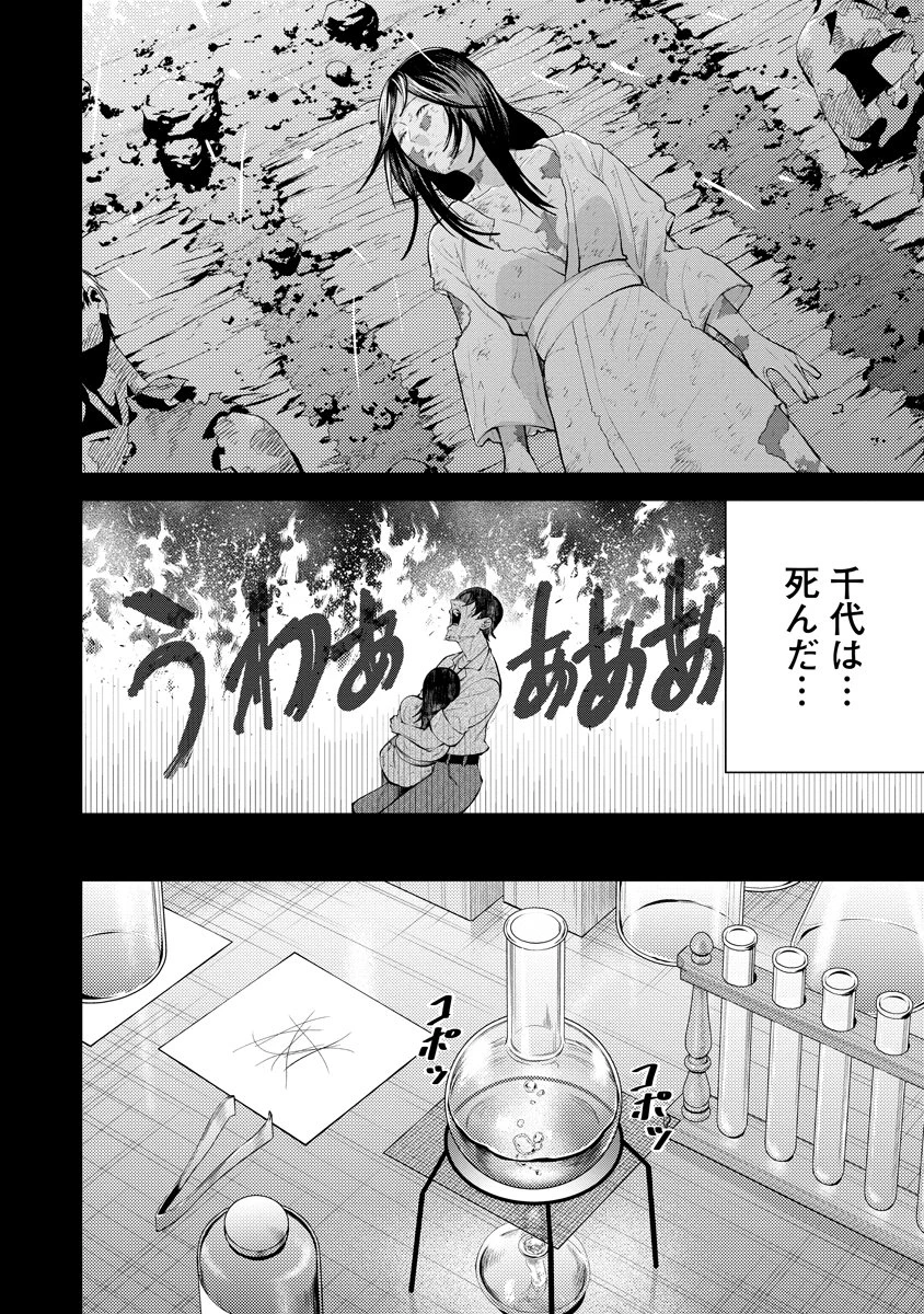 替霊～カエ・ダマ～ 第8話 - 16