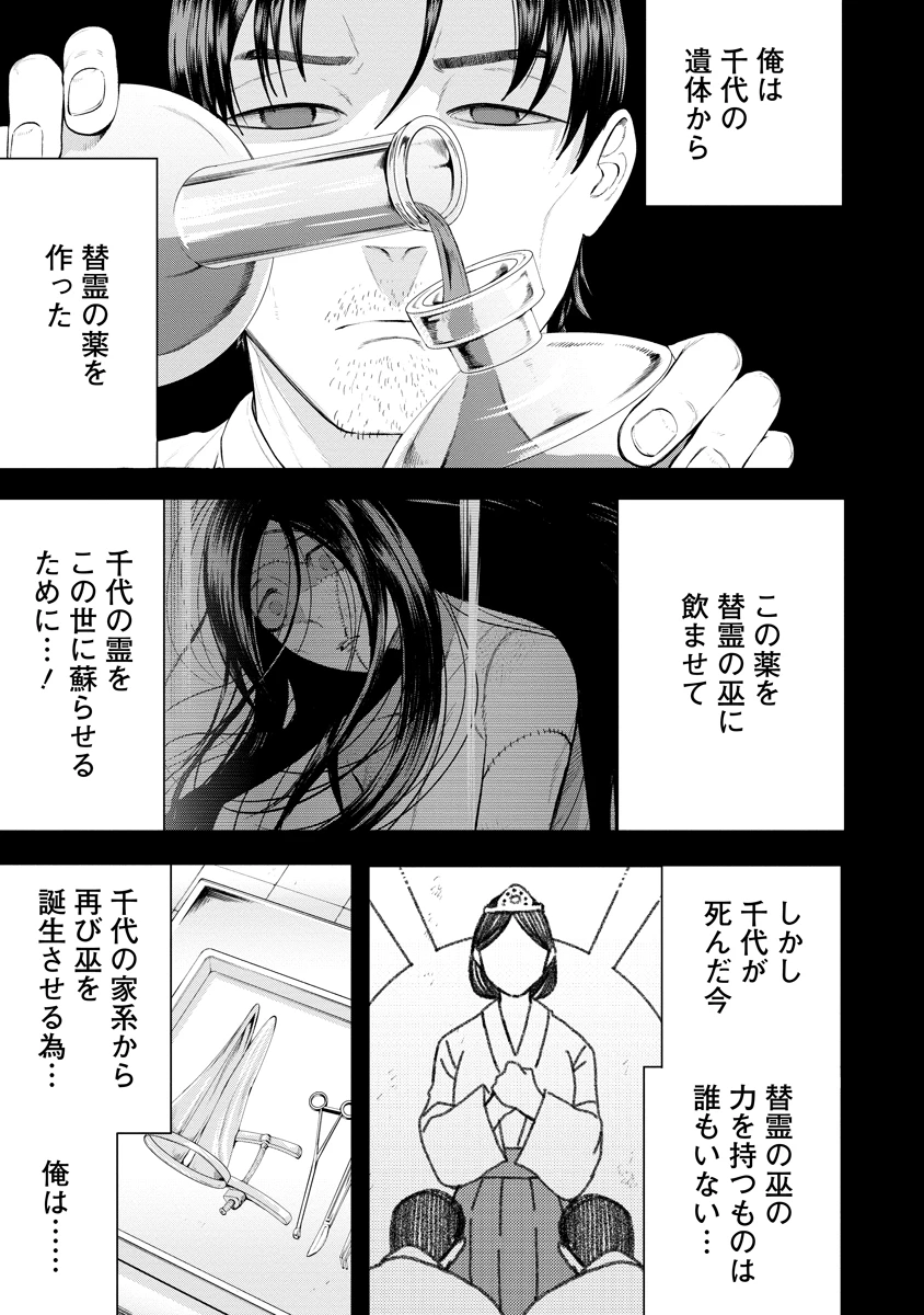 替霊～カエ・ダマ～ 第8話 - 17