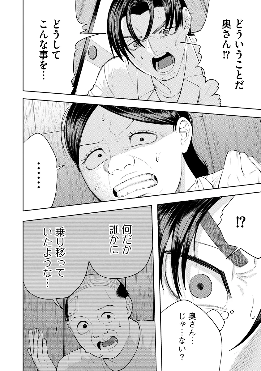 替霊～カエ・ダマ～ 第7話 - 16