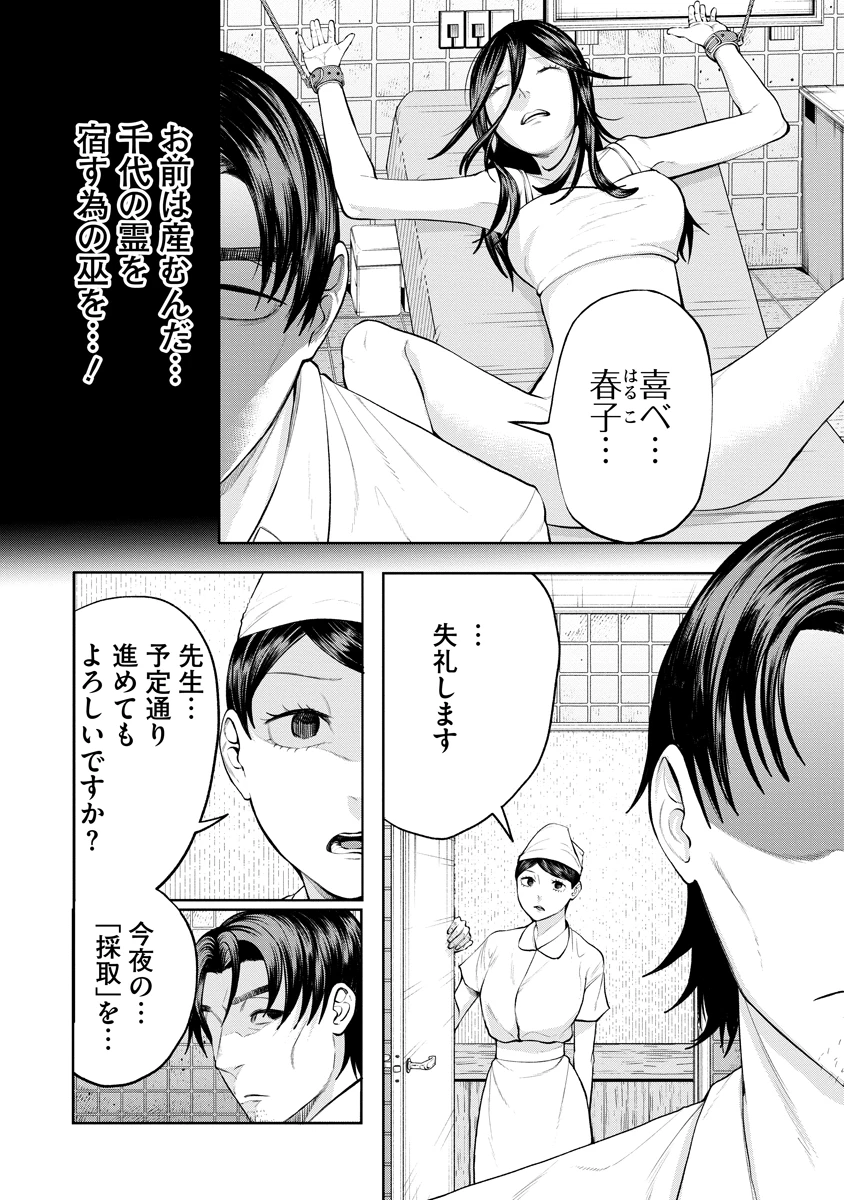 替霊～カエ・ダマ～ 第8話 - 18