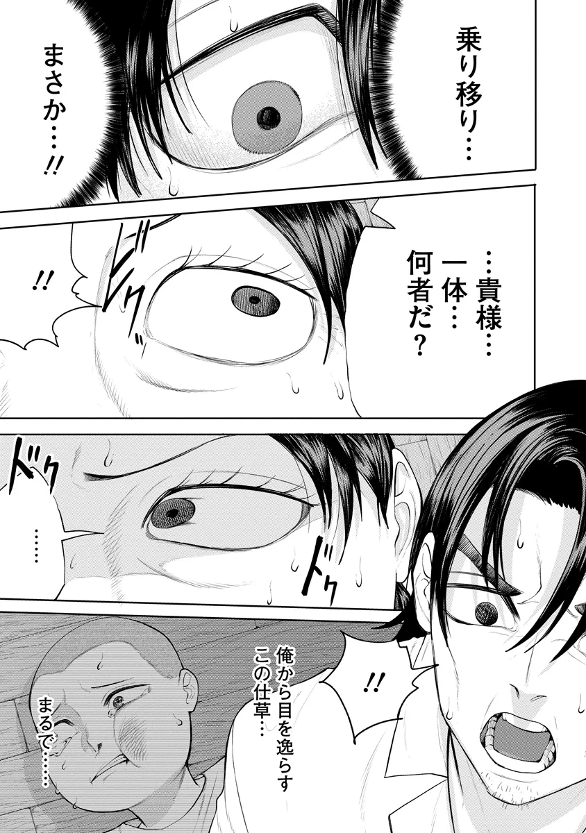 替霊～カエ・ダマ～ 第7話 - 17