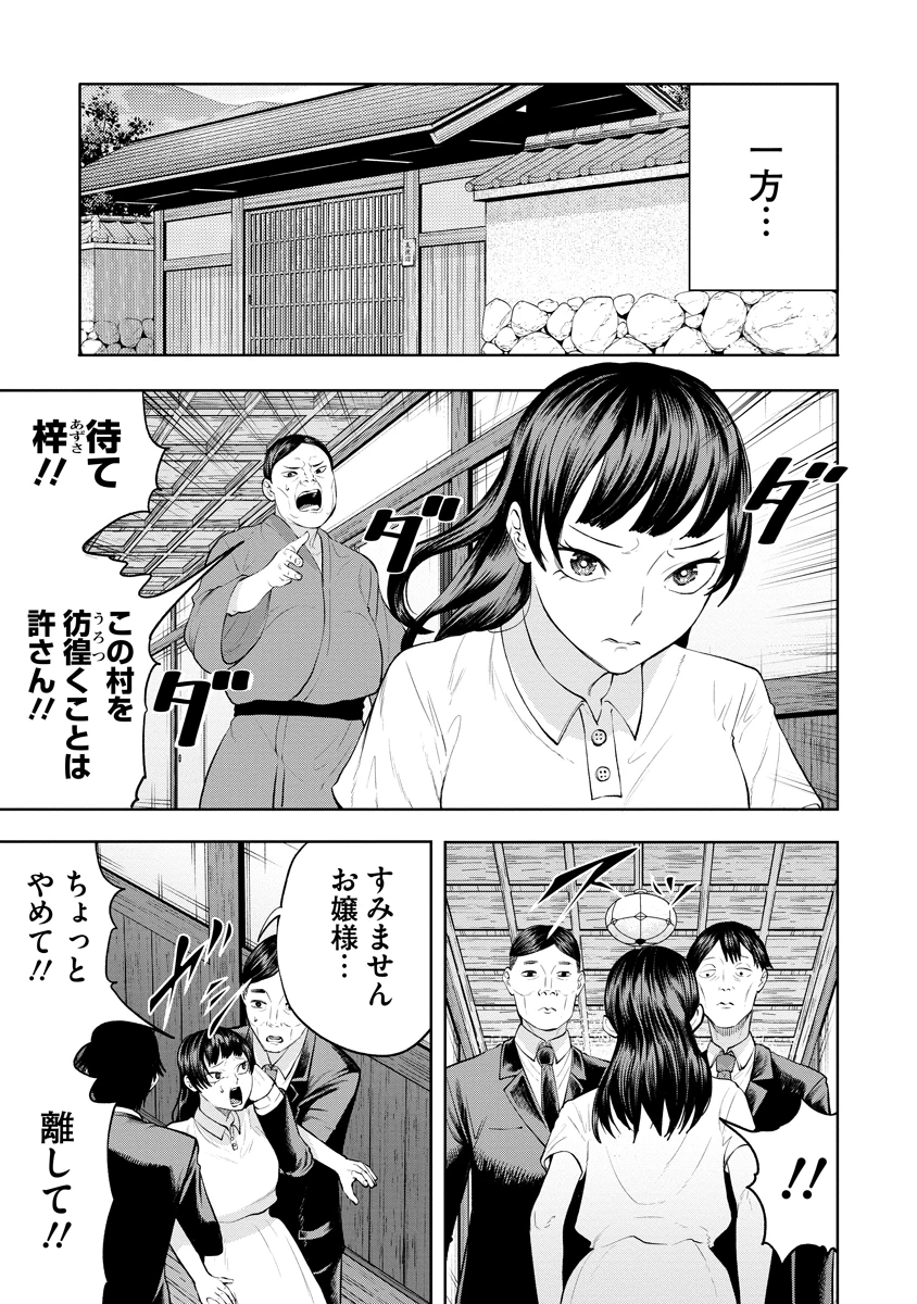 替霊～カエ・ダマ～ 第8話 - 19