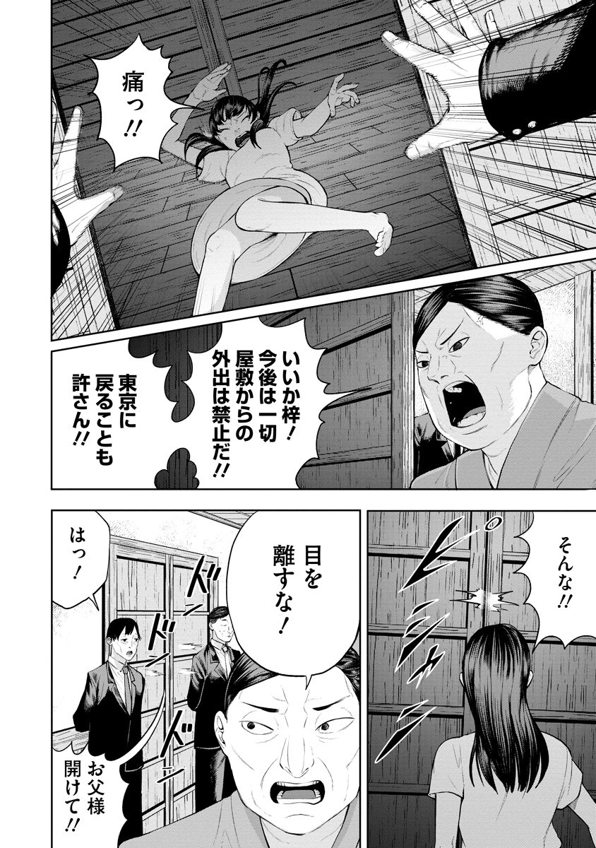 替霊～カエ・ダマ～ 第8話 - 20