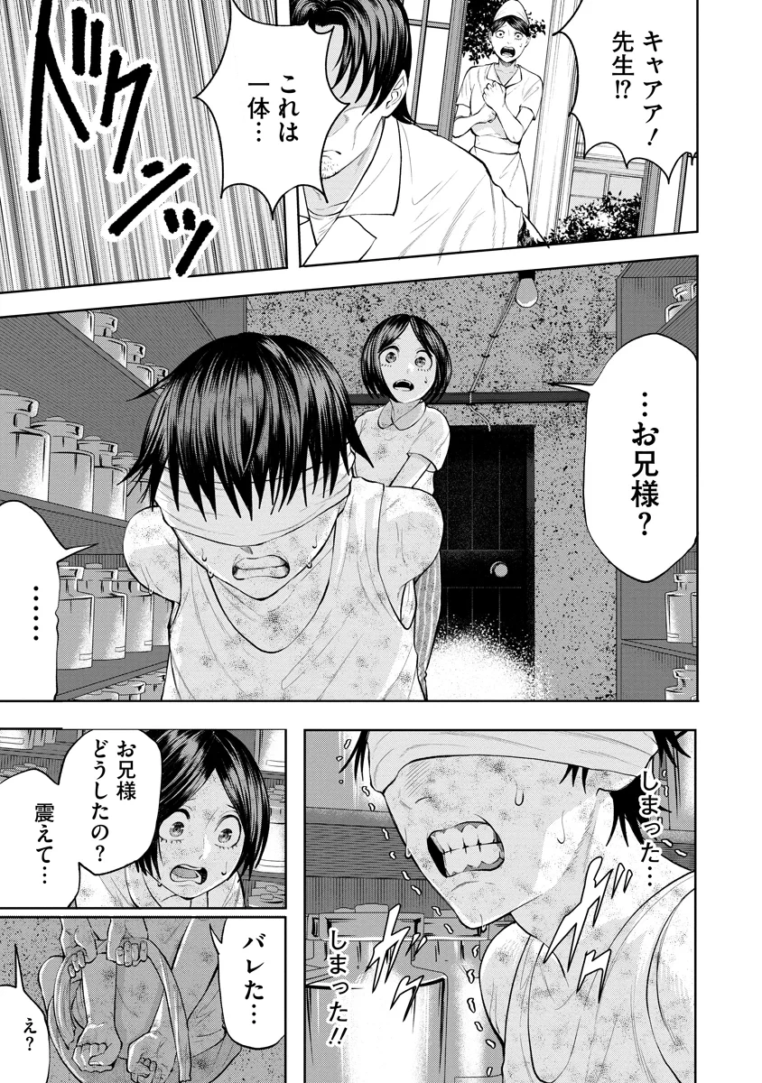 替霊～カエ・ダマ～ 第7話 - 19