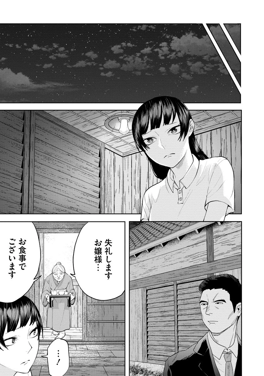 替霊～カエ・ダマ～ 第8話 - 21
