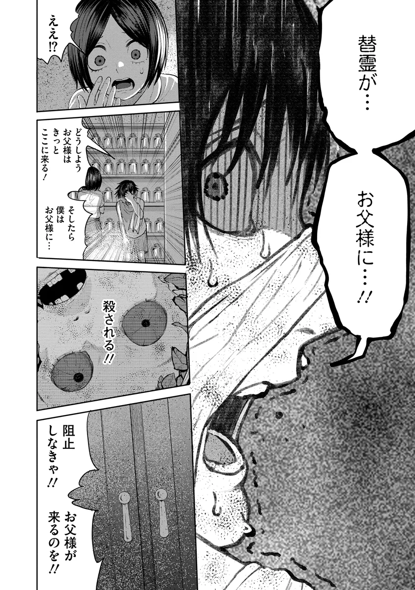 替霊～カエ・ダマ～ 第7話 - 20