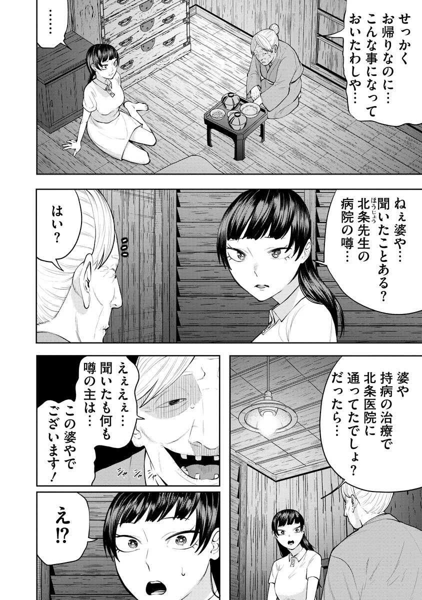 替霊～カエ・ダマ～ 第8話 - 22