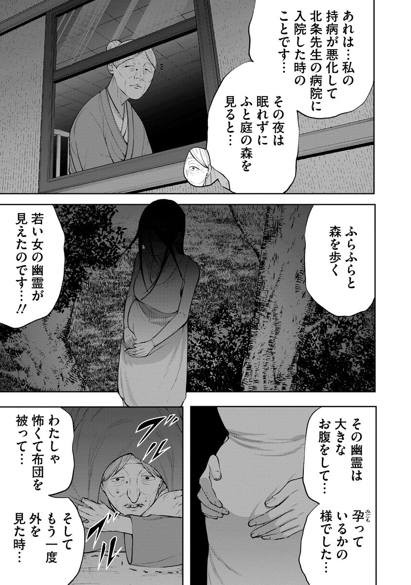 替霊～カエ・ダマ～ 第8話 - 23
