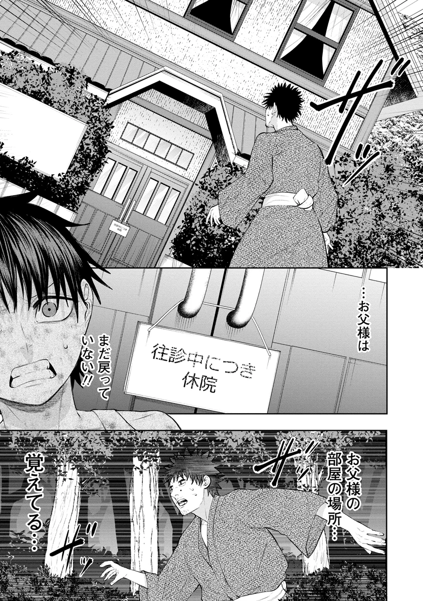 替霊～カエ・ダマ～ 第7話 - 23