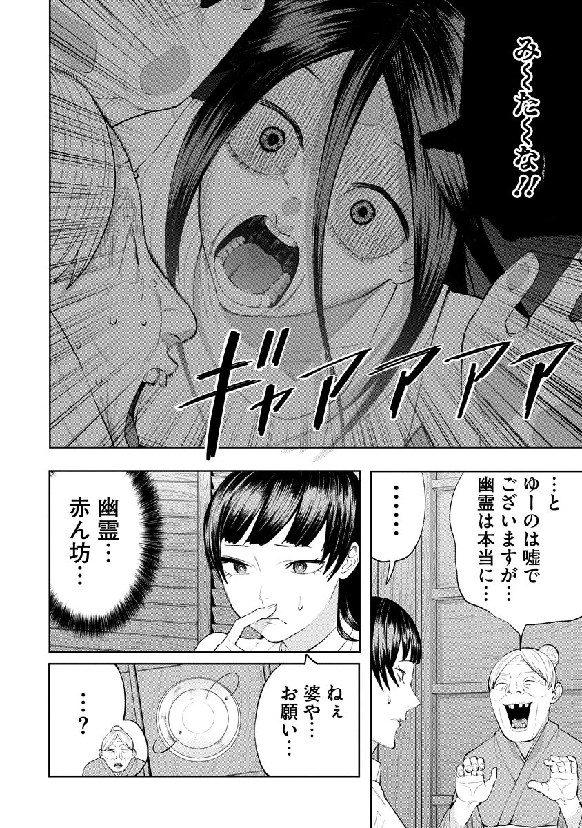 替霊～カエ・ダマ～ 第8話 - 24