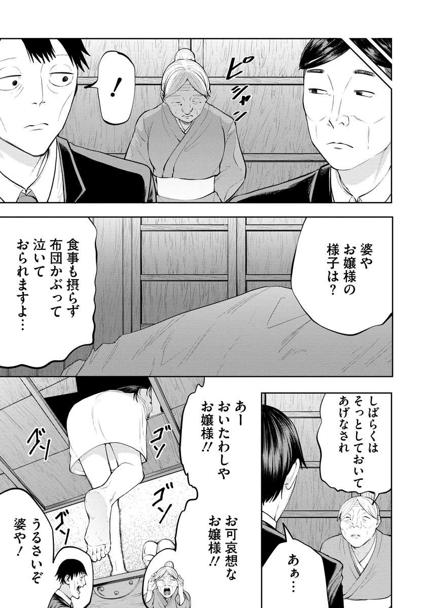 替霊～カエ・ダマ～ 第8話 - 25