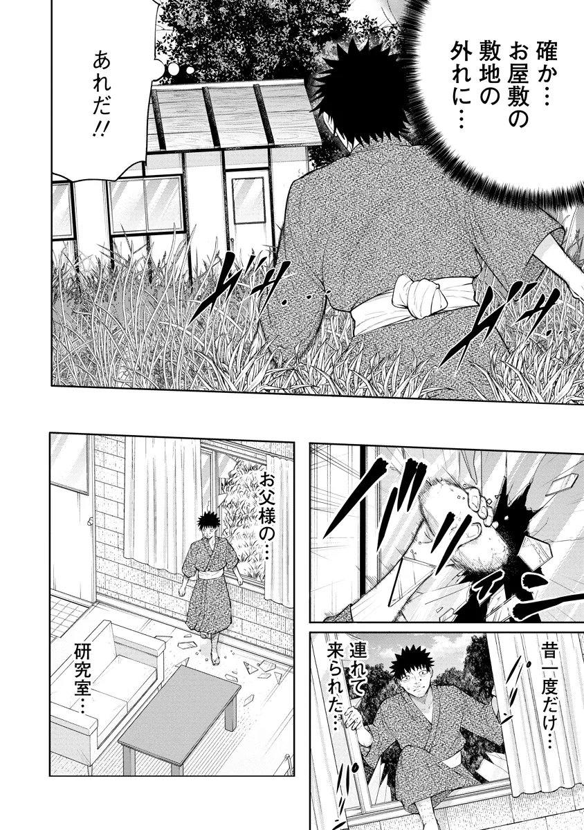 替霊～カエ・ダマ～ 第7話 - 24