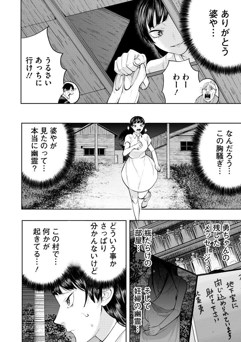替霊～カエ・ダマ～ 第8話 - 26