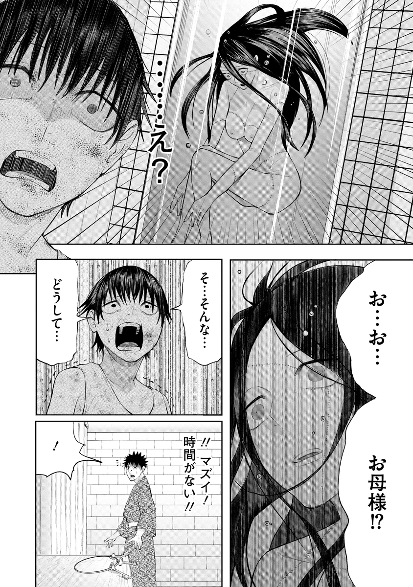 替霊～カエ・ダマ～ 第7話 - 26