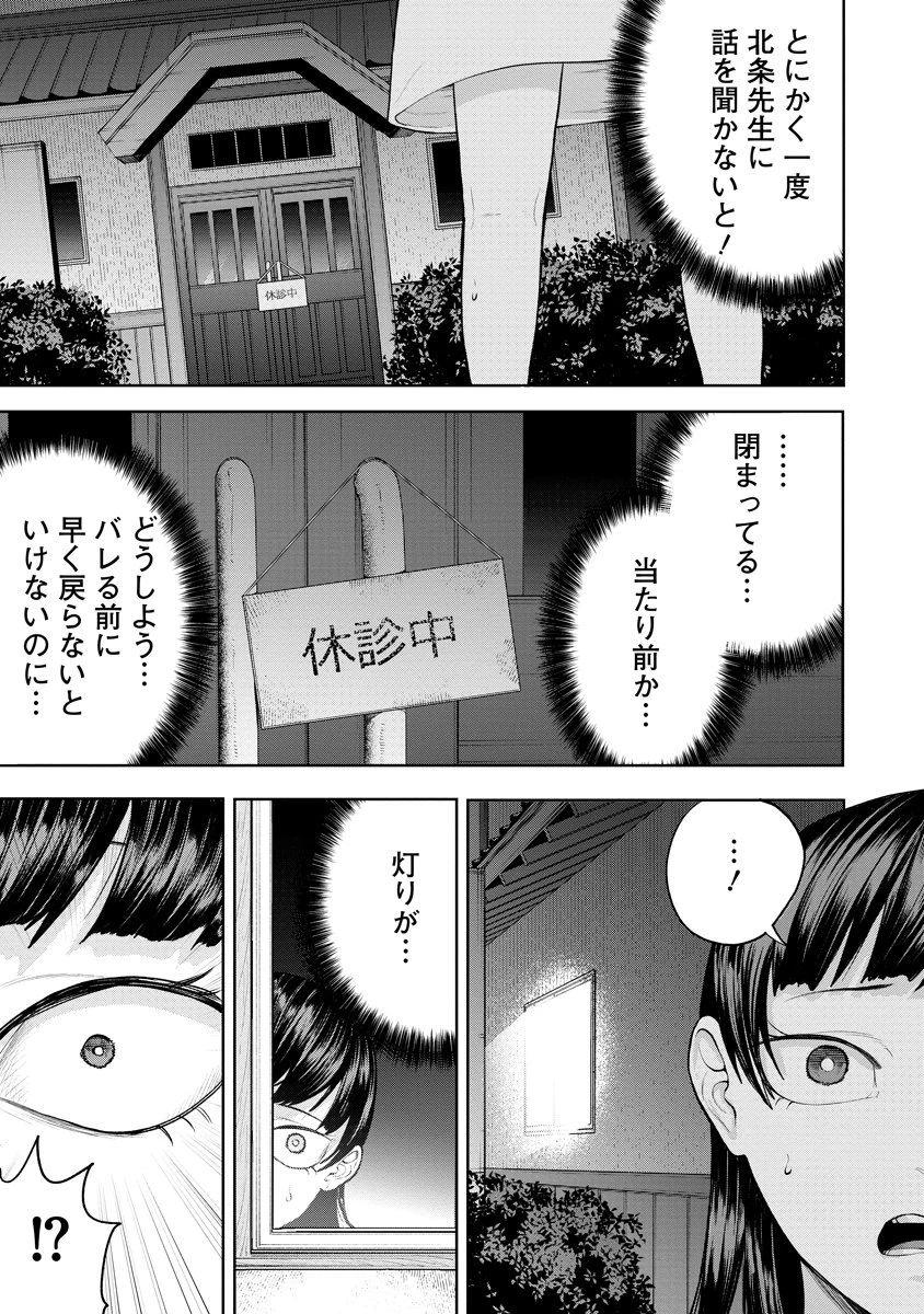 替霊～カエ・ダマ～ 第8話 - 27