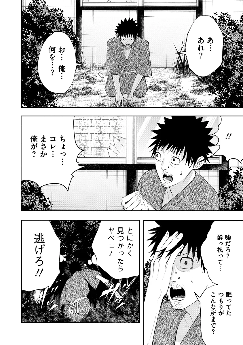 替霊～カエ・ダマ～ 第7話 - 28