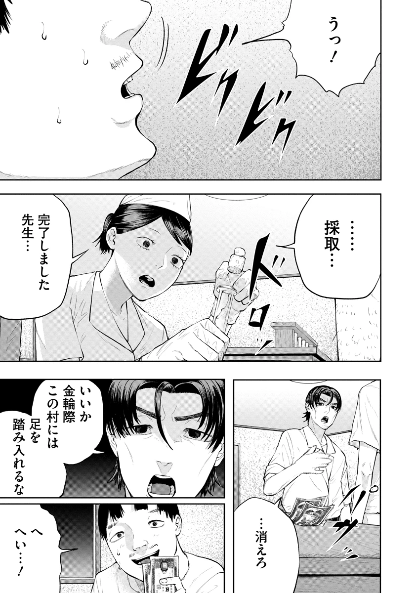 替霊～カエ・ダマ～ 第8話 - 29