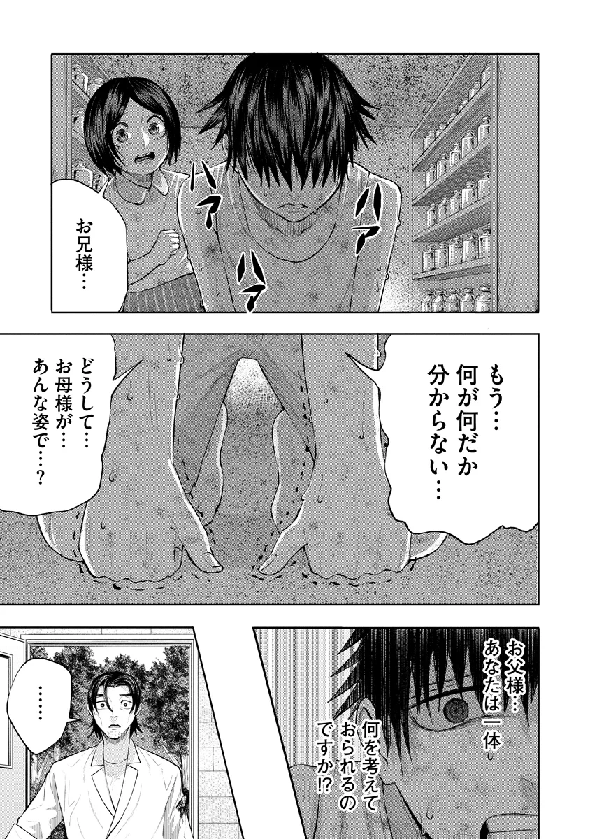 替霊～カエ・ダマ～ 第7話 - 29