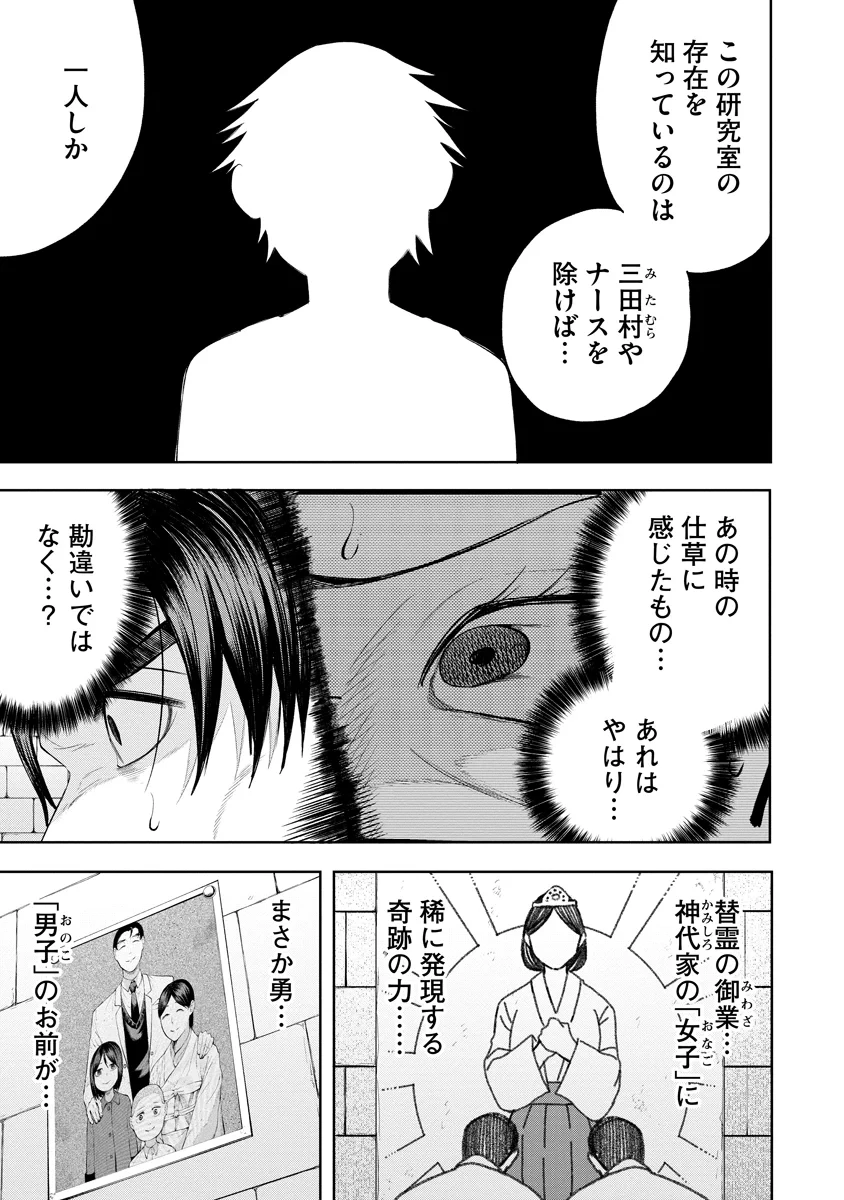 替霊～カエ・ダマ～ 第7話 - 31