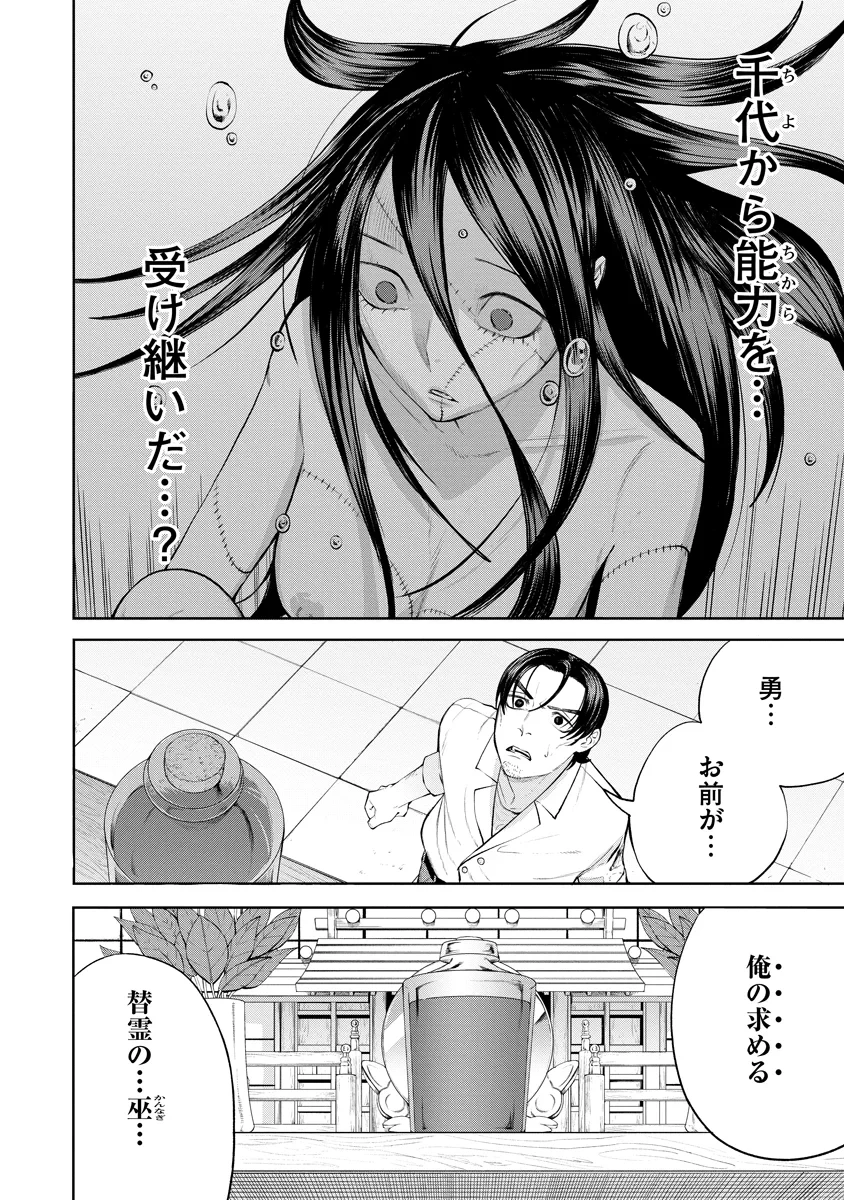 替霊～カエ・ダマ～ 第7話 - 32