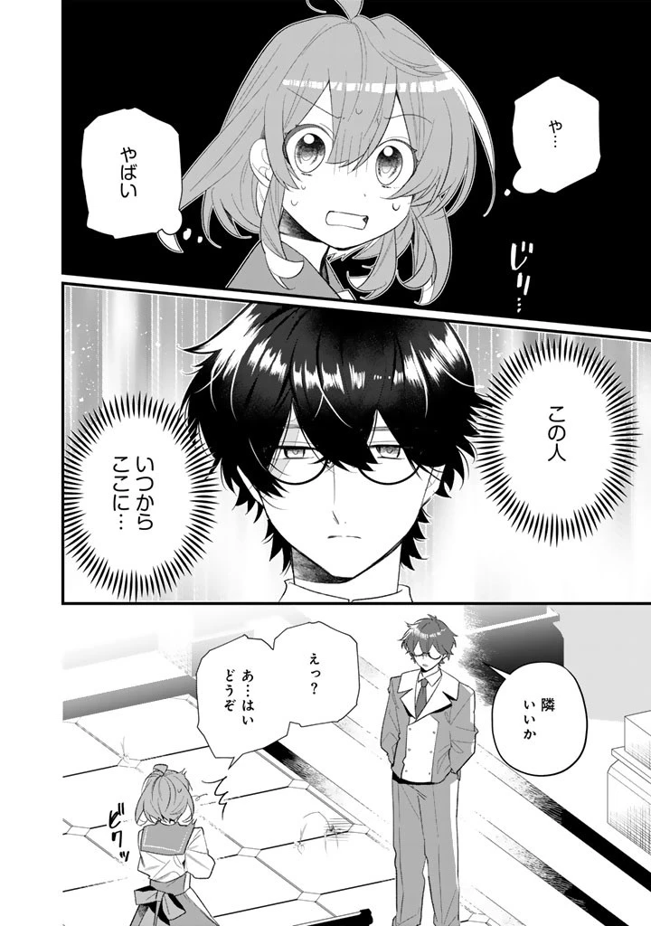 悪役令嬢が愛される世界なら、正ヒロインの私は退場します! 第2話 - 2