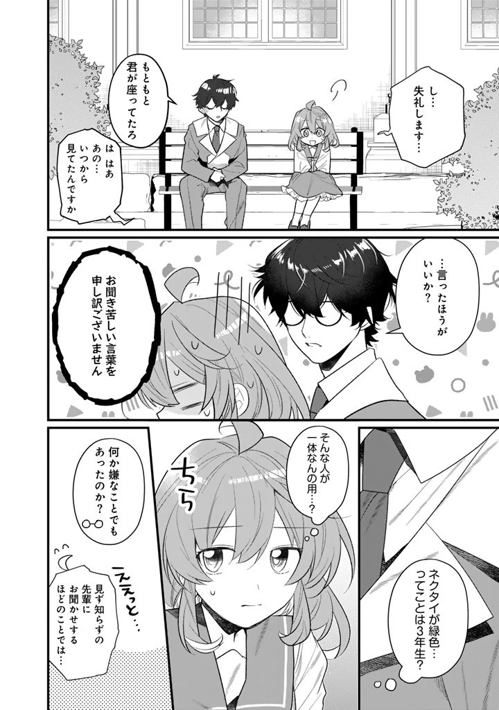 悪役令嬢が愛される世界なら、正ヒロインの私は退場します! 第2話 - 4