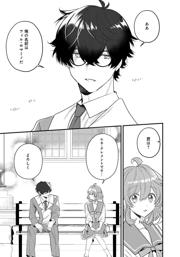 悪役令嬢が愛される世界なら、正ヒロインの私は退場します! 第2話 - 5