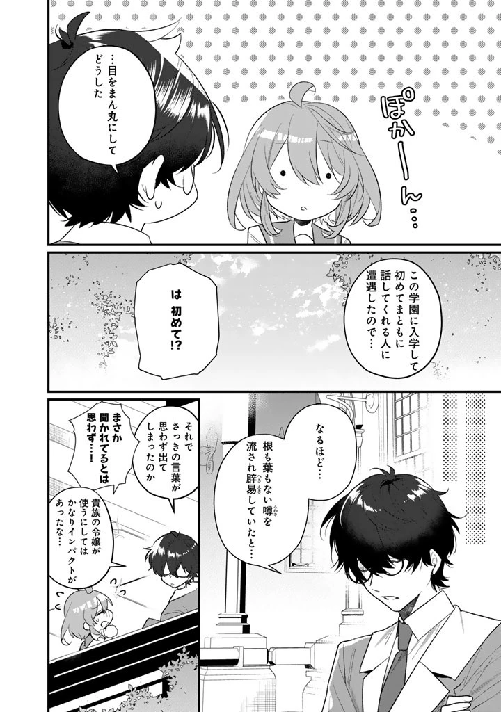 悪役令嬢が愛される世界なら、正ヒロインの私は退場します! 第2話 - 6