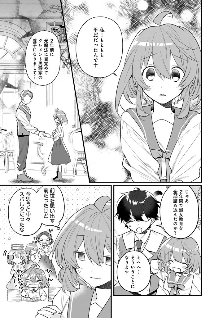 悪役令嬢が愛される世界なら、正ヒロインの私は退場します! 第2話 - 7