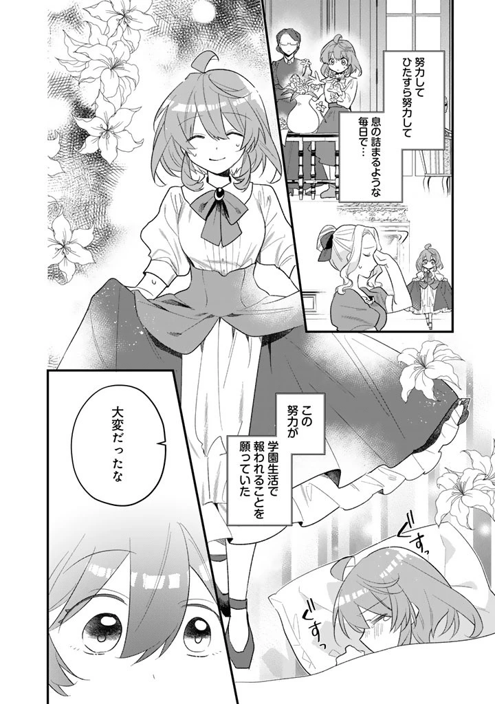 悪役令嬢が愛される世界なら、正ヒロインの私は退場します! 第2話 - 8