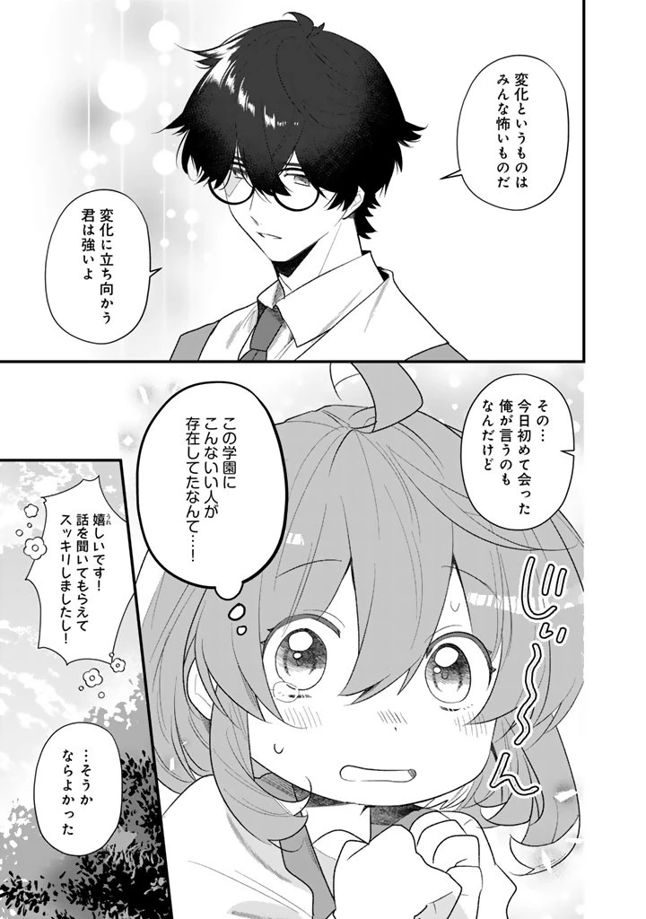 悪役令嬢が愛される世界なら、正ヒロインの私は退場します! 第2話 - 9