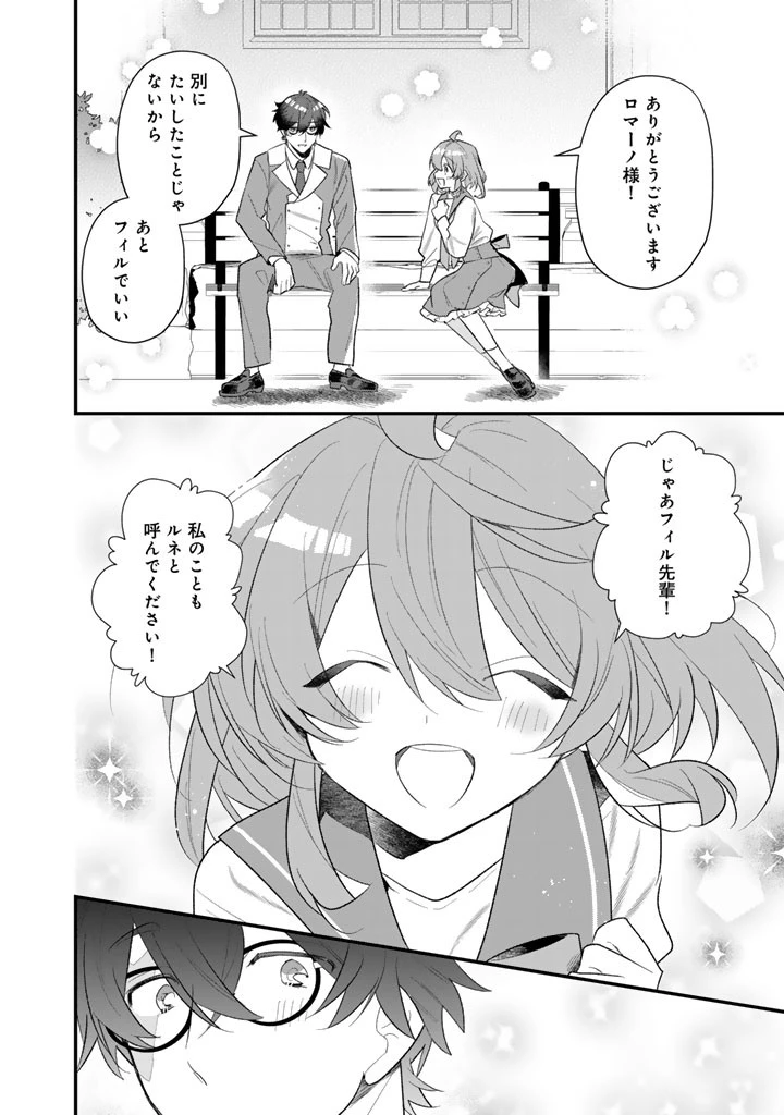 悪役令嬢が愛される世界なら、正ヒロインの私は退場します! 第2話 - 10