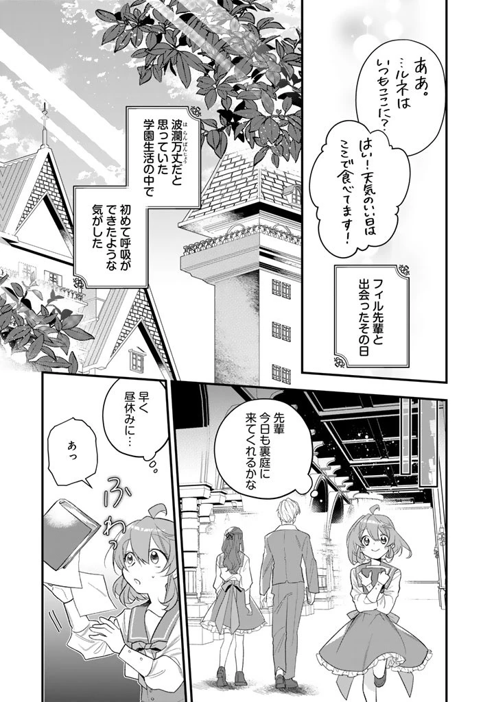 悪役令嬢が愛される世界なら、正ヒロインの私は退場します! 第2話 - 11