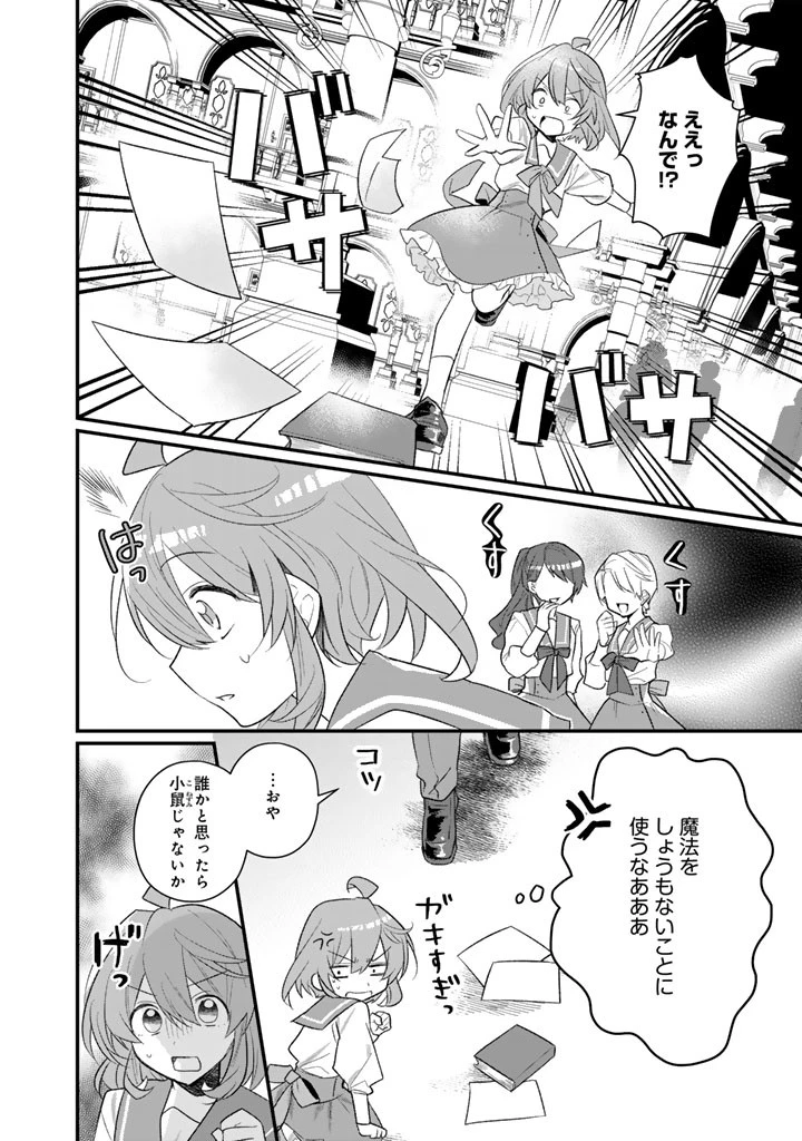 悪役令嬢が愛される世界なら、正ヒロインの私は退場します! 第2話 - 12