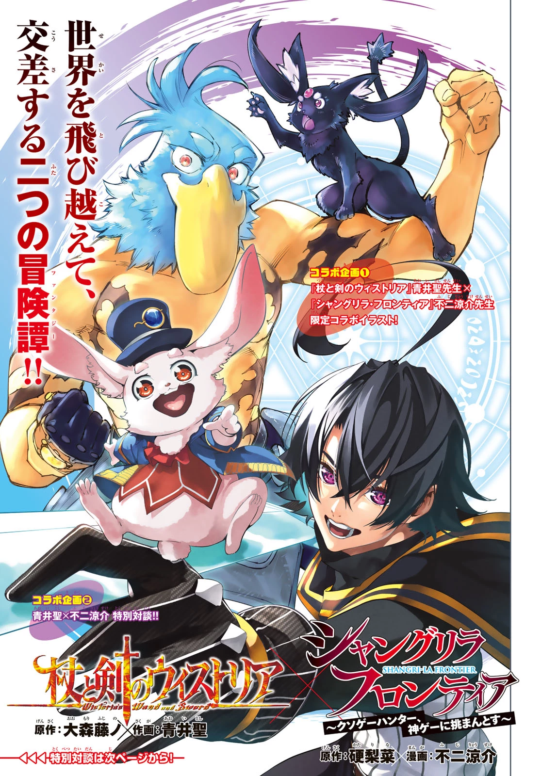 シャングリラ・フロンティア〜クソゲーハンター、神ゲーに挑まんとす〜 第276話 - 1